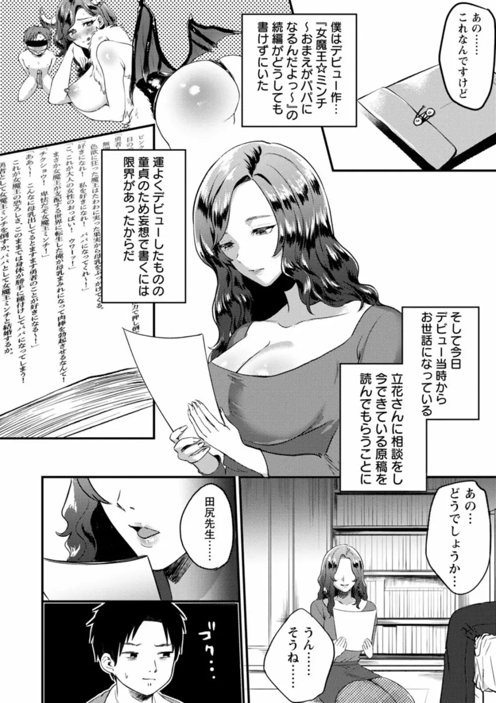 秘蜜のめしべ 158ページ