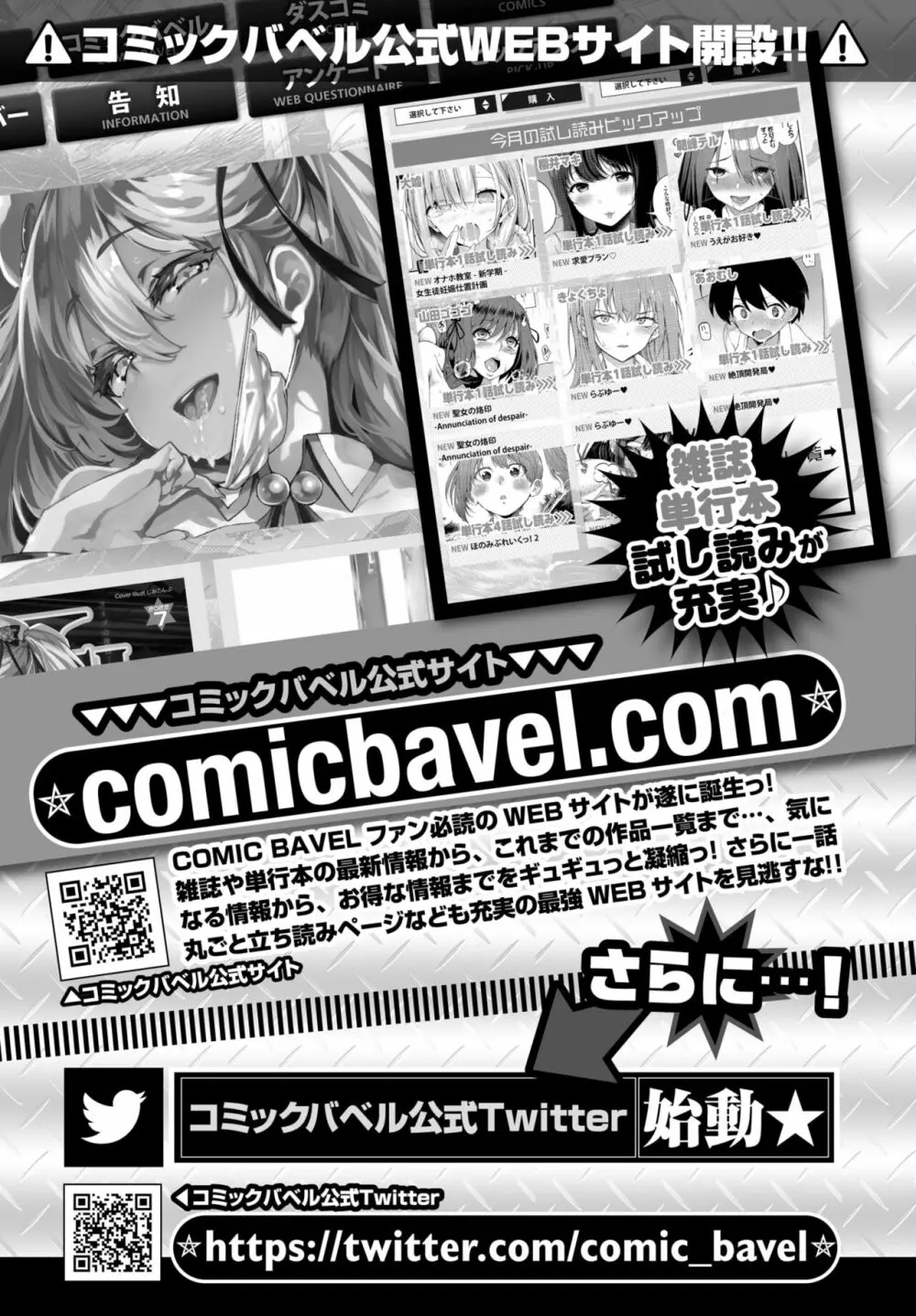 COMIC BAVEL 2022年8月号 428ページ