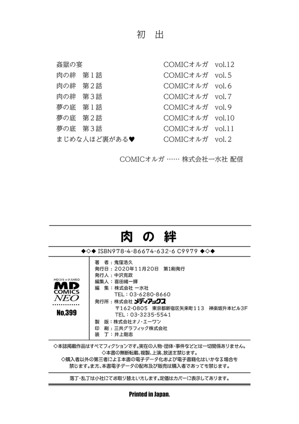 肉の絆 198ページ