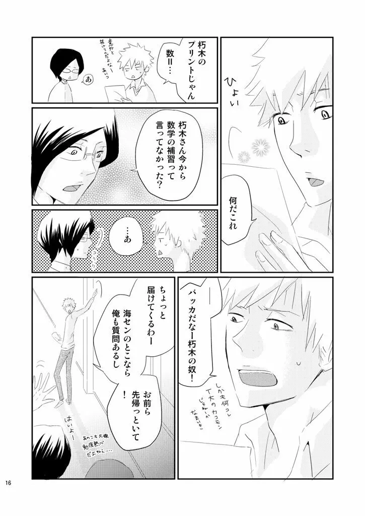 (Asou Kiyokoi]5/ 3 Supakomi shinkan/ ichiruki umi-gaku paro 〔R 18〕 (Bleach) 11ページ