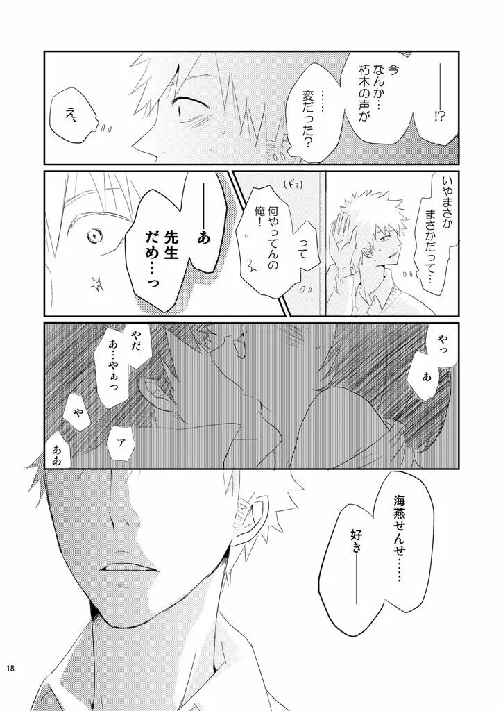 (Asou Kiyokoi]5/ 3 Supakomi shinkan/ ichiruki umi-gaku paro 〔R 18〕 (Bleach) 13ページ