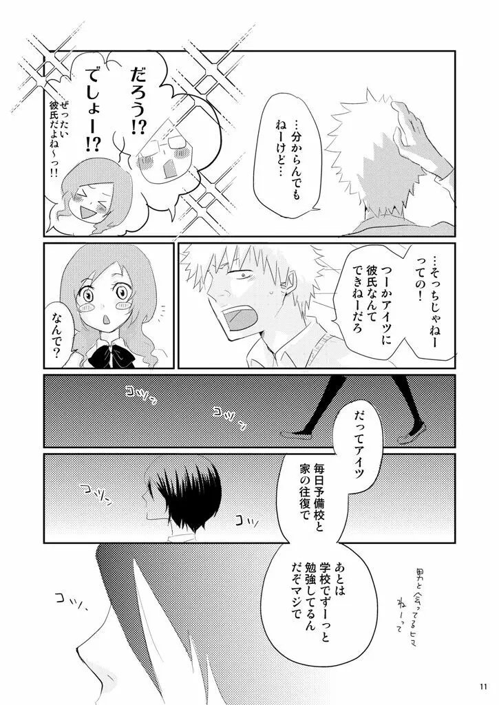 (Asou Kiyokoi]5/ 3 Supakomi shinkan/ ichiruki umi-gaku paro 〔R 18〕 (Bleach) 6ページ