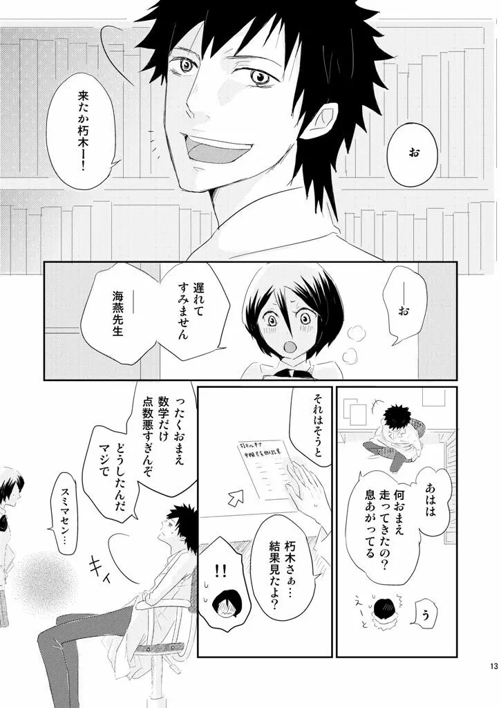 (Asou Kiyokoi]5/ 3 Supakomi shinkan/ ichiruki umi-gaku paro 〔R 18〕 (Bleach) 8ページ