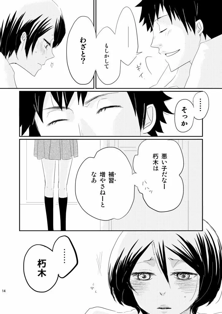 (Asou Kiyokoi]5/ 3 Supakomi shinkan/ ichiruki umi-gaku paro 〔R 18〕 (Bleach) 9ページ