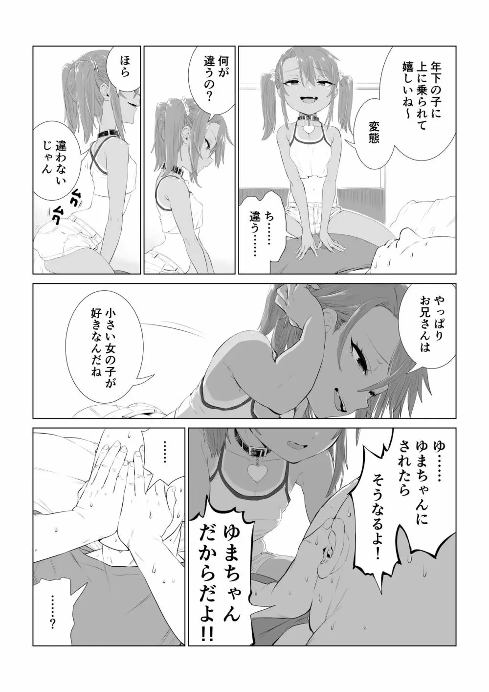 ゆまちゃんの悩み 5ページ