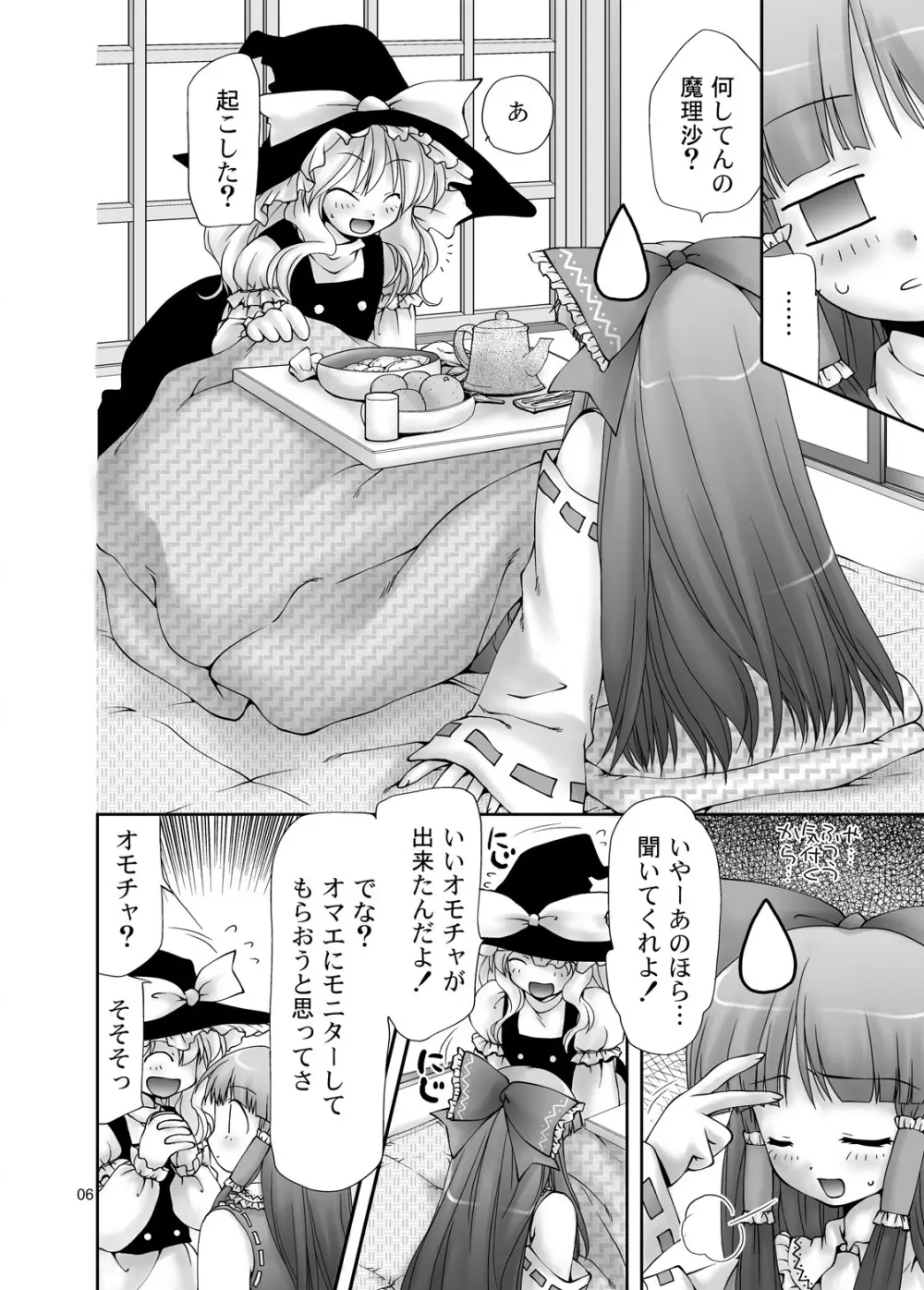 東方霊芝草 6ページ