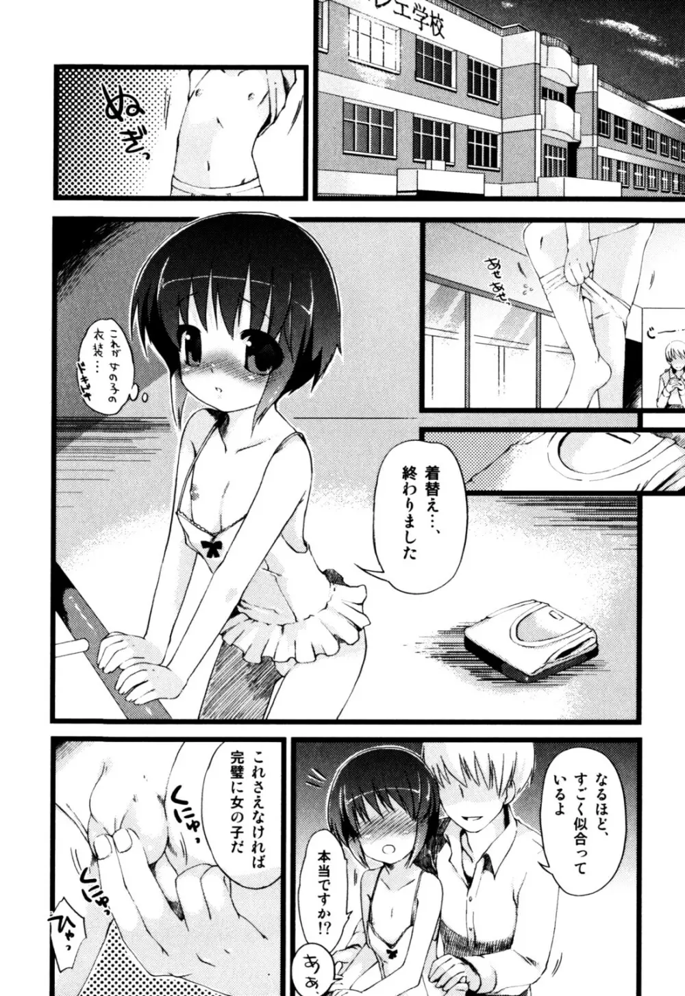 みるくボーイズ えろ☆しょた・2 64ページ