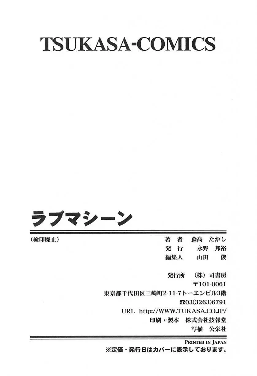 ラブマシーン 172ページ