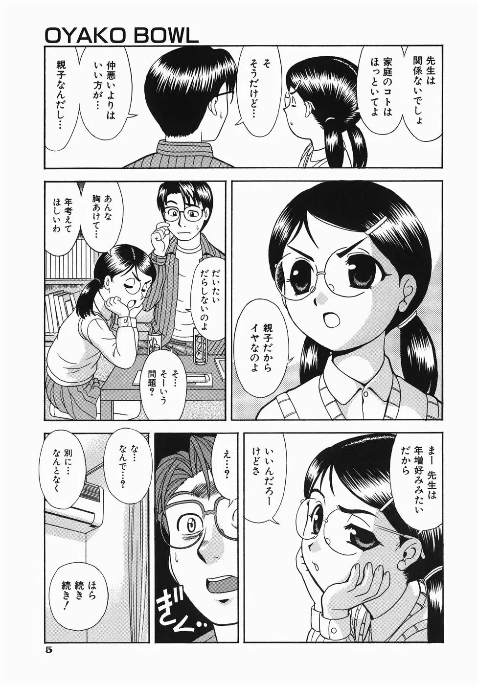 ここにKISSして 8ページ