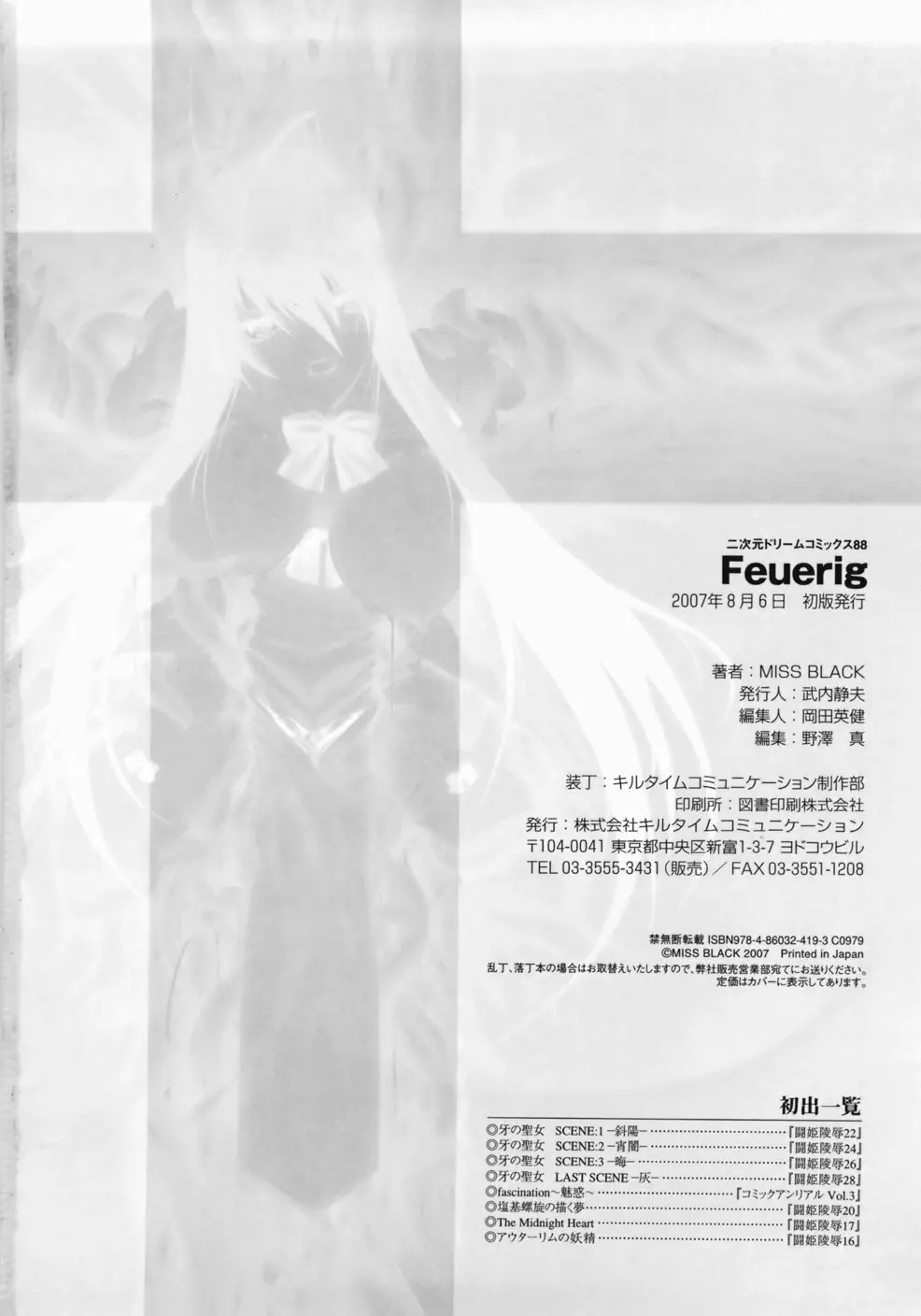 Feuerig -フォイエリヒ- 166ページ