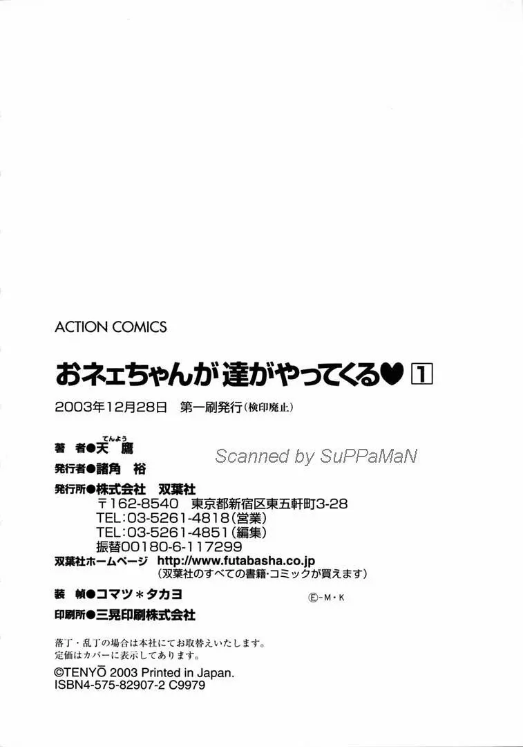 おネェちゃん達がやってくる 1 192ページ