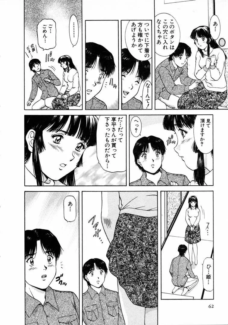 おネェちゃん達がやってくる 1 62ページ