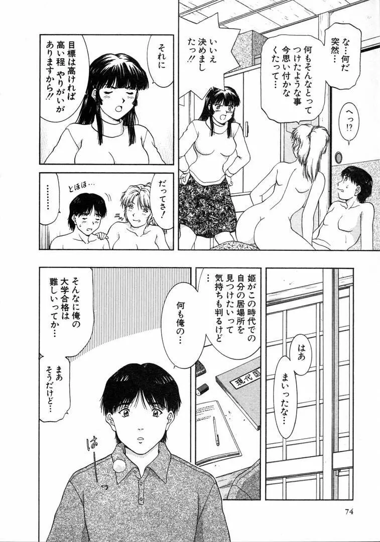 おネェちゃん達がやってくる 1 74ページ