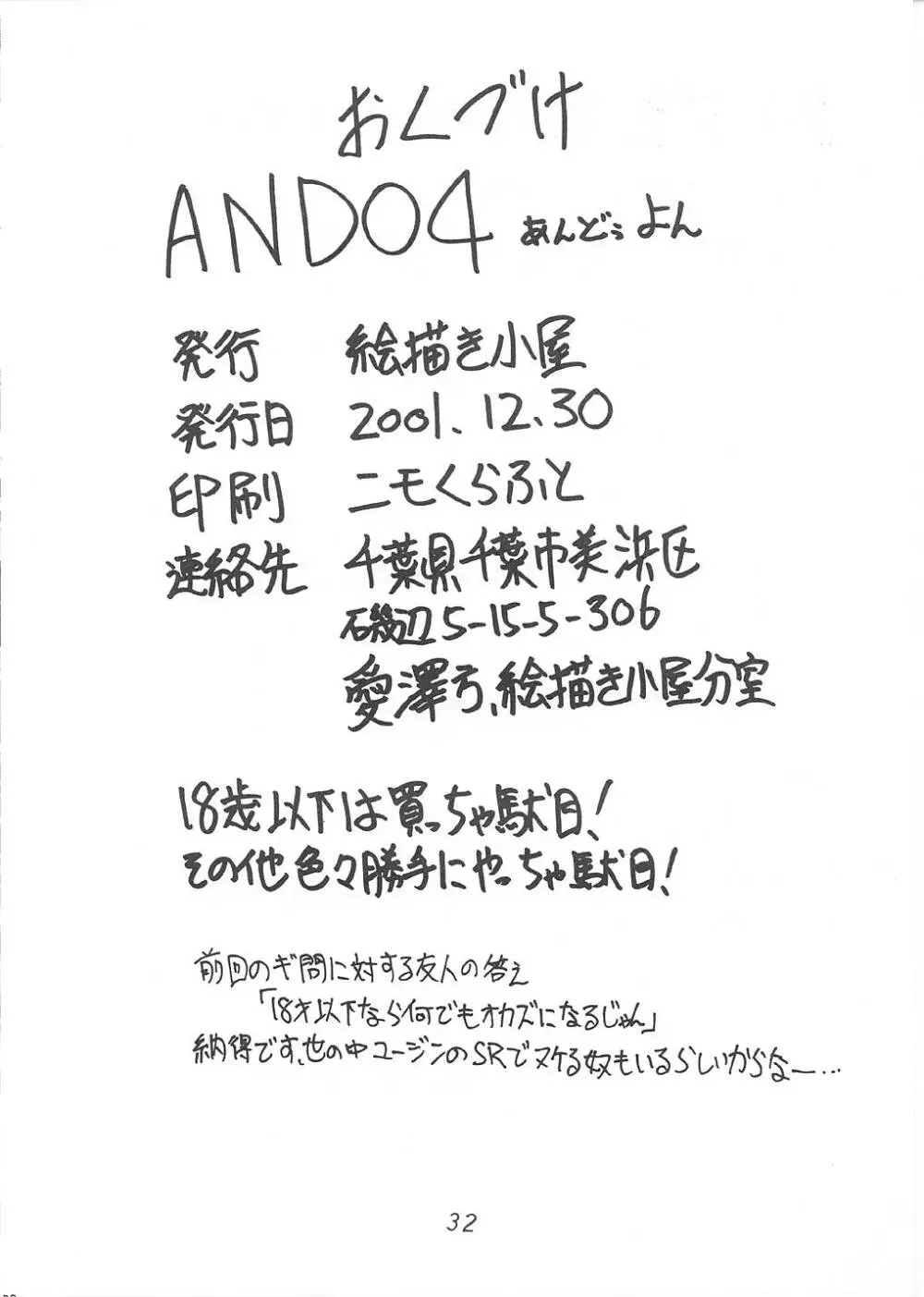 ANDO4 33ページ