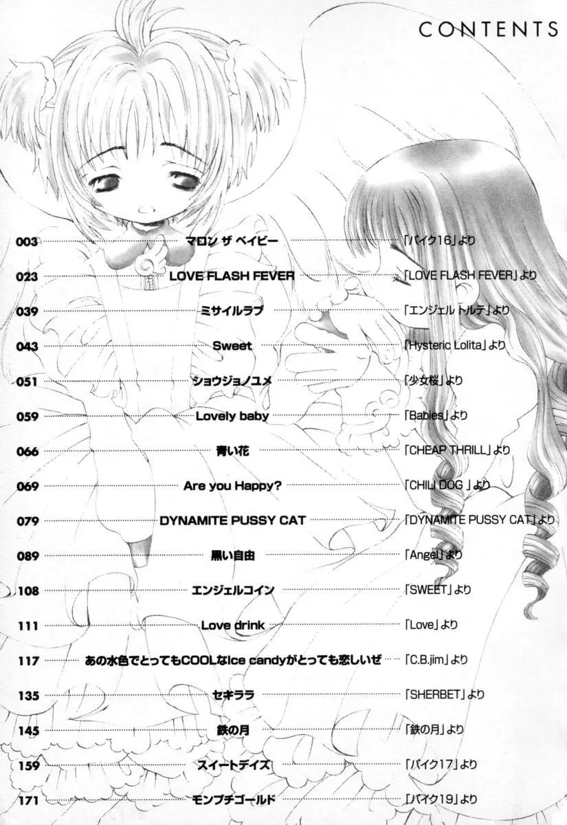 スーパーカヴァーズ 181ページ