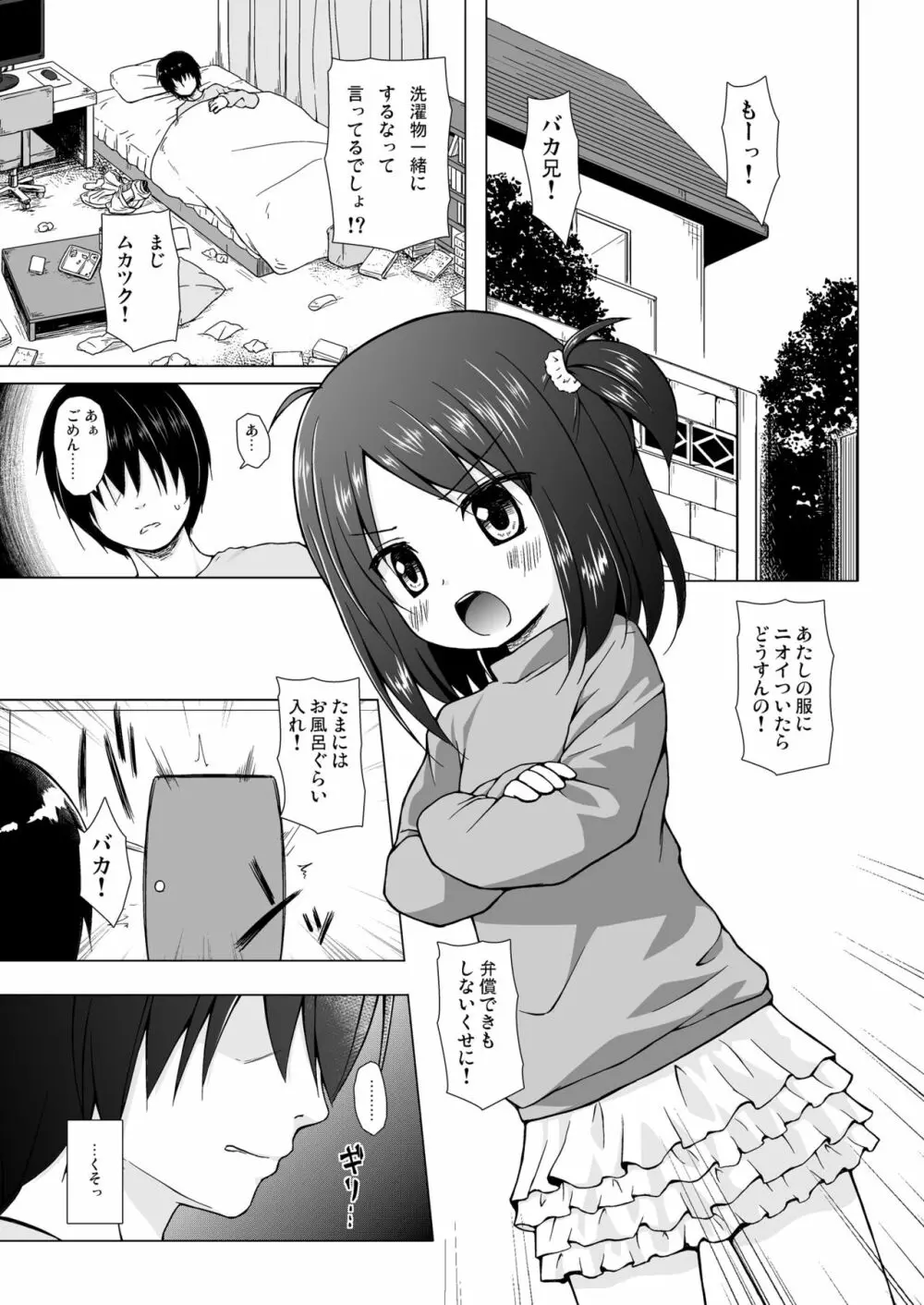 あやつり人形な毎日のなかで 2ページ