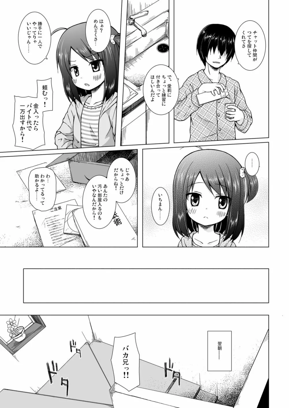 あやつり人形な毎日のなかで 4ページ