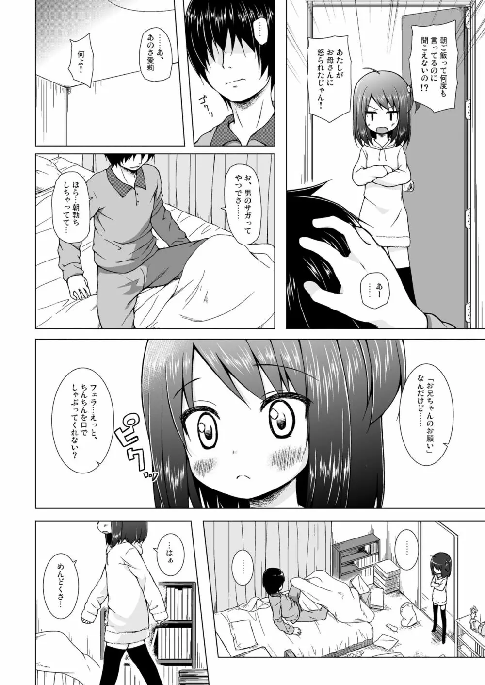 あやつり人形な毎日のなかで 5ページ