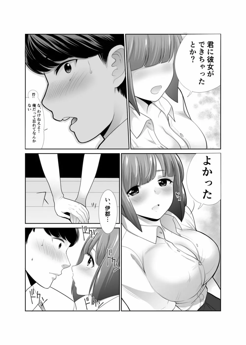 幼なじみが巨乳になって戻ってきた件 11ページ