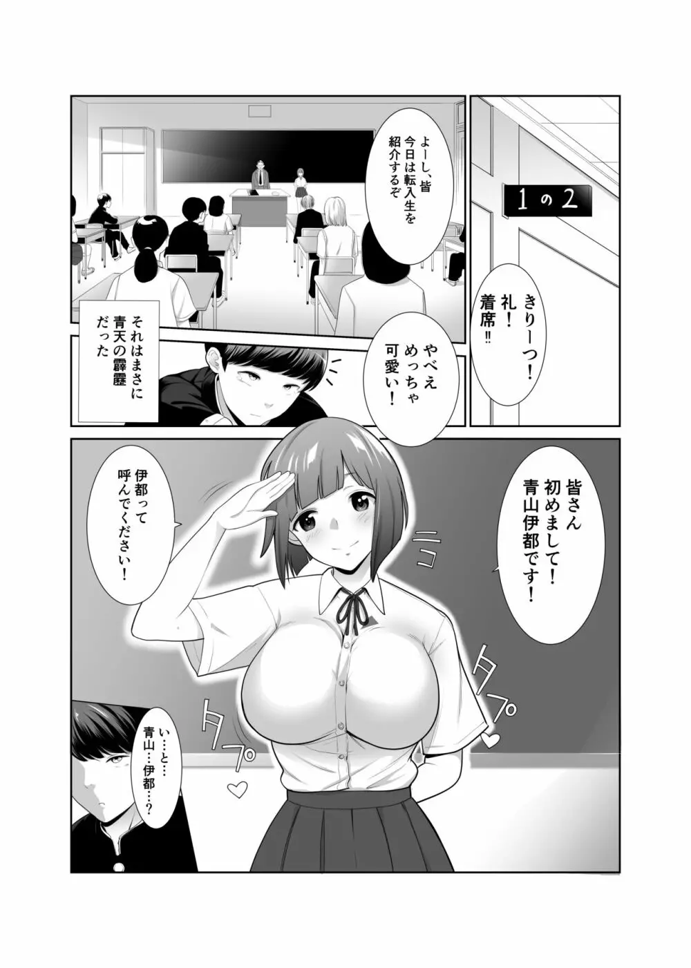 幼なじみが巨乳になって戻ってきた件 2ページ