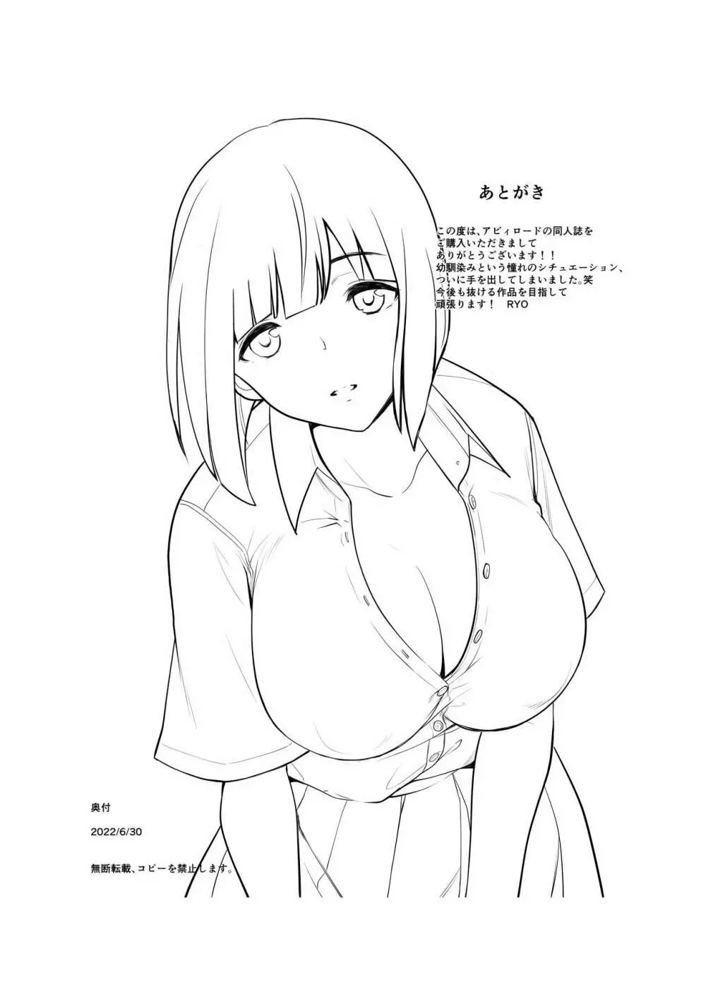 幼なじみが巨乳になって戻ってきた件 28ページ