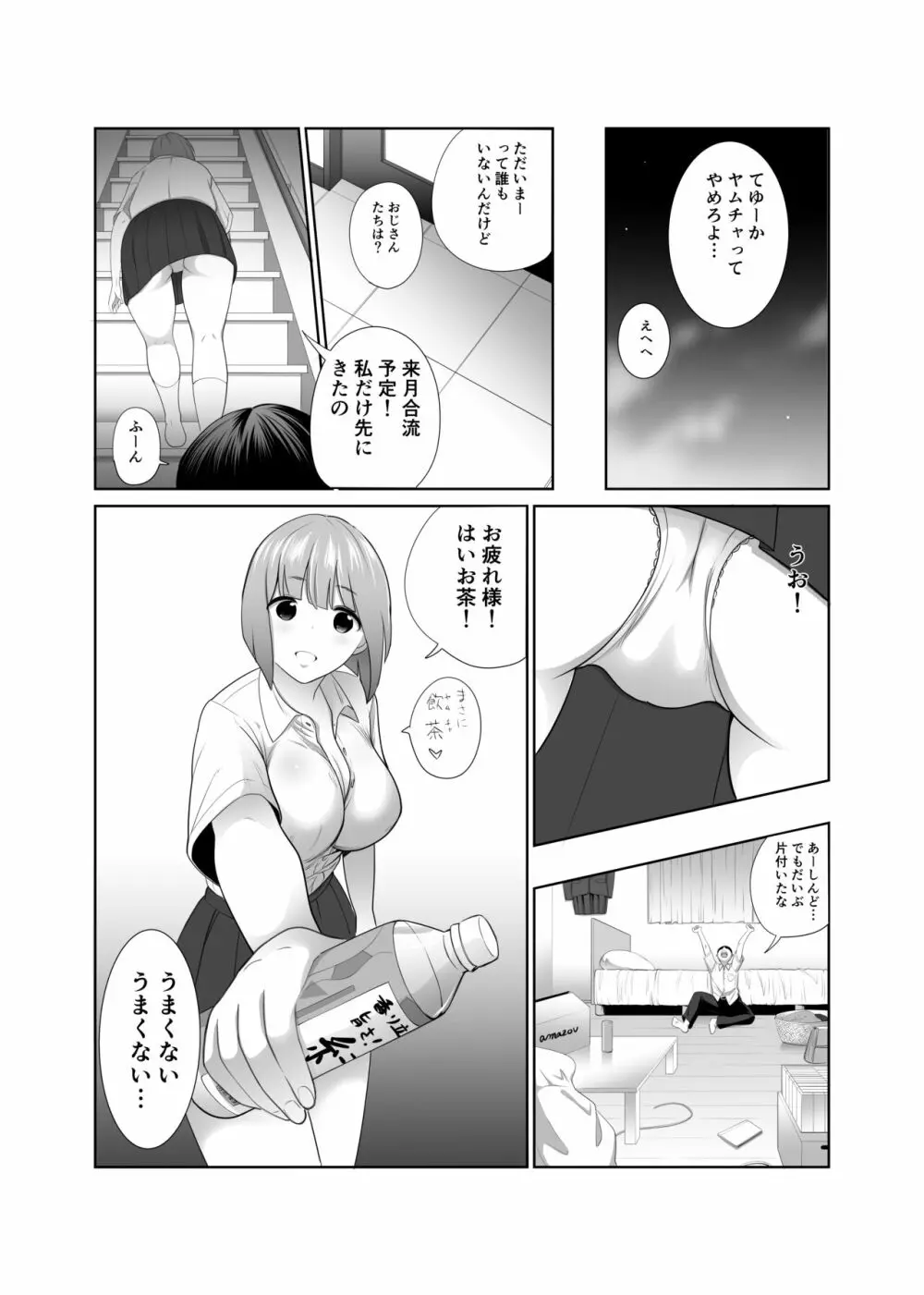 幼なじみが巨乳になって戻ってきた件 8ページ