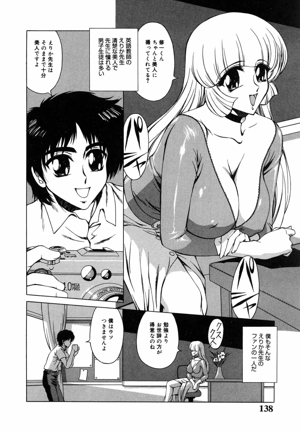 生贄の女教師 138ページ