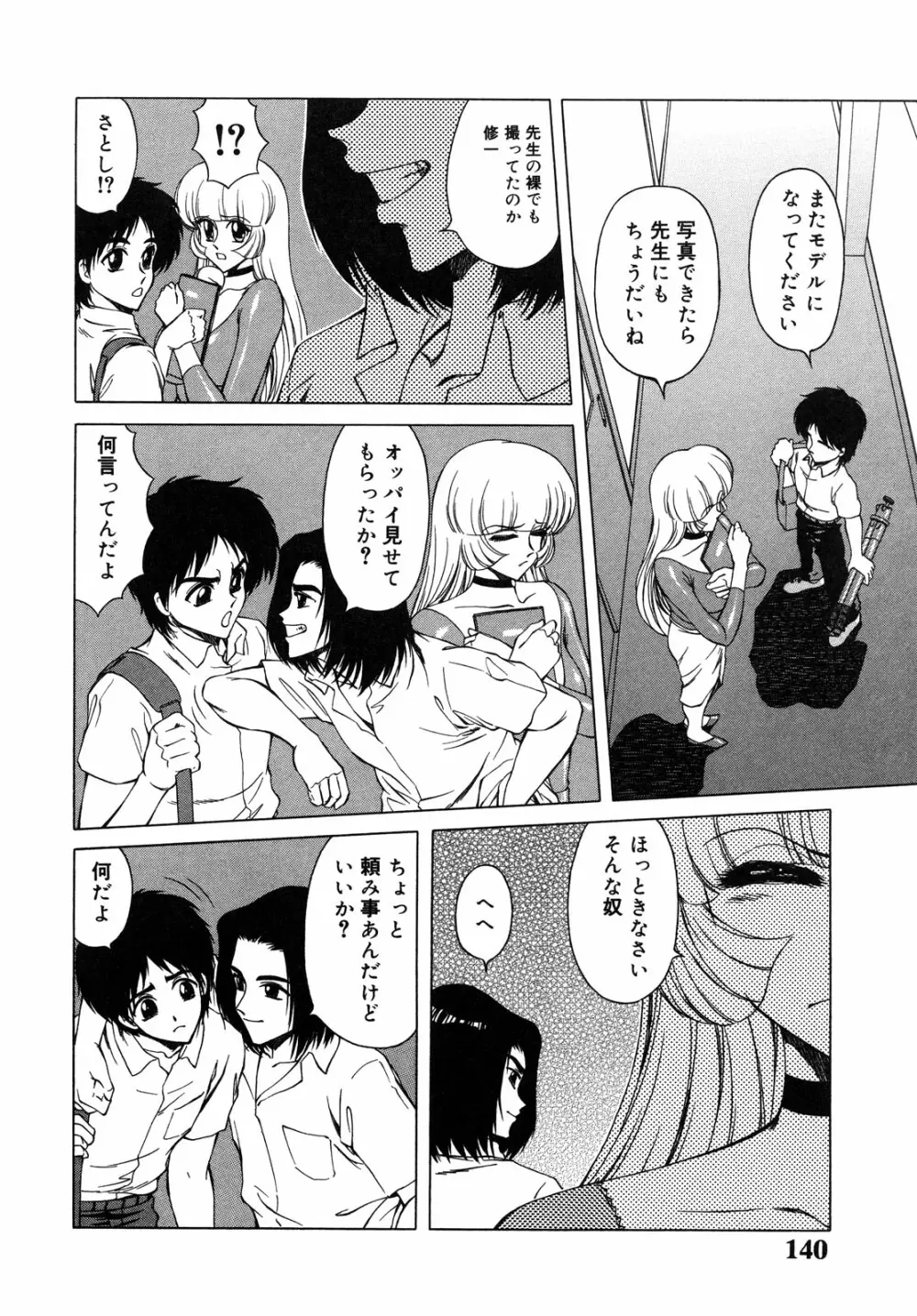 生贄の女教師 140ページ