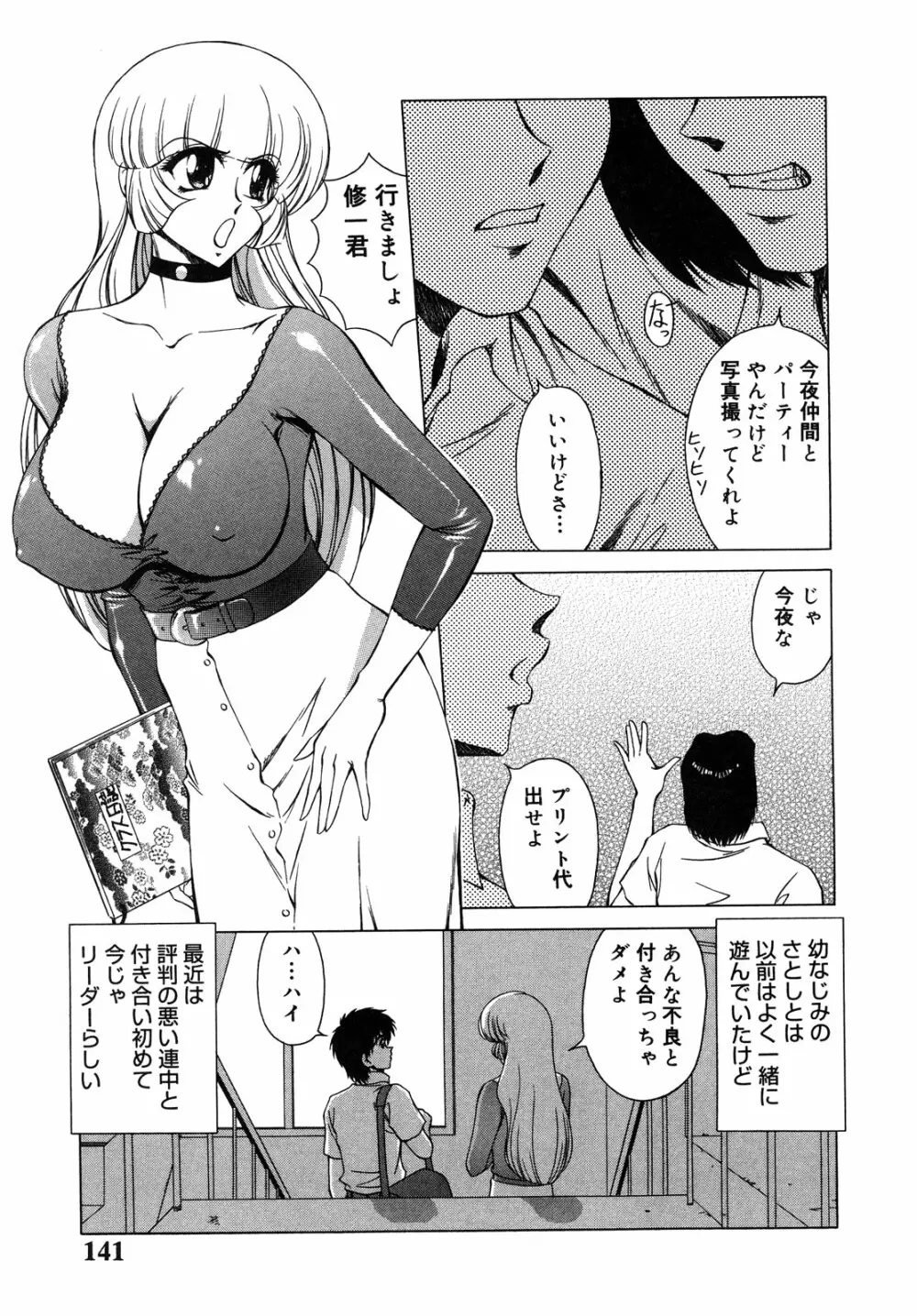 生贄の女教師 141ページ