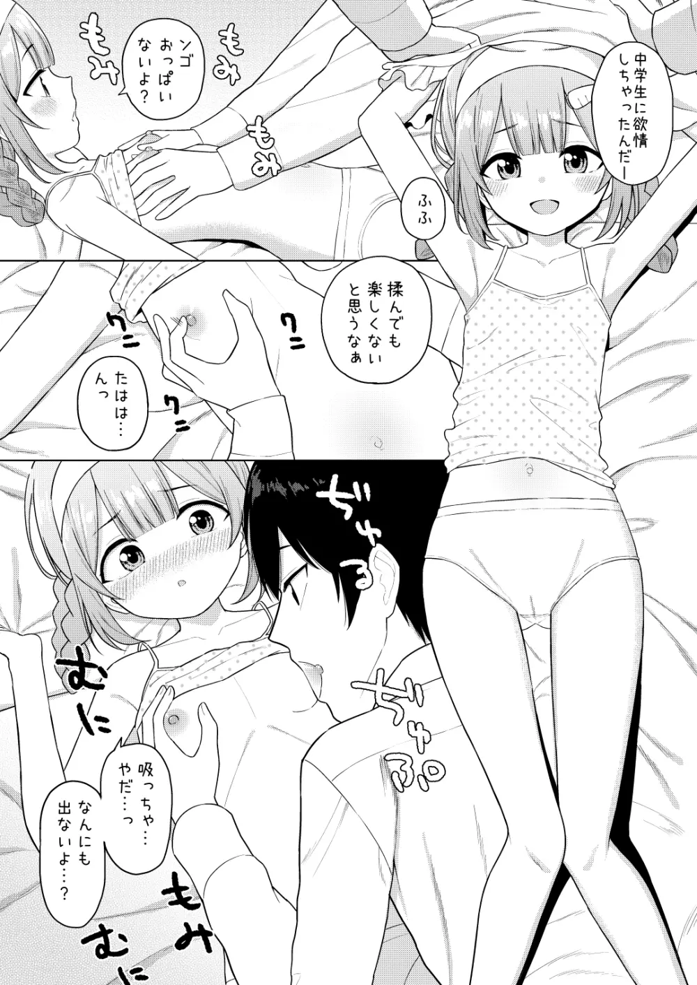 いっぱいしゃべる君が好き 10ページ