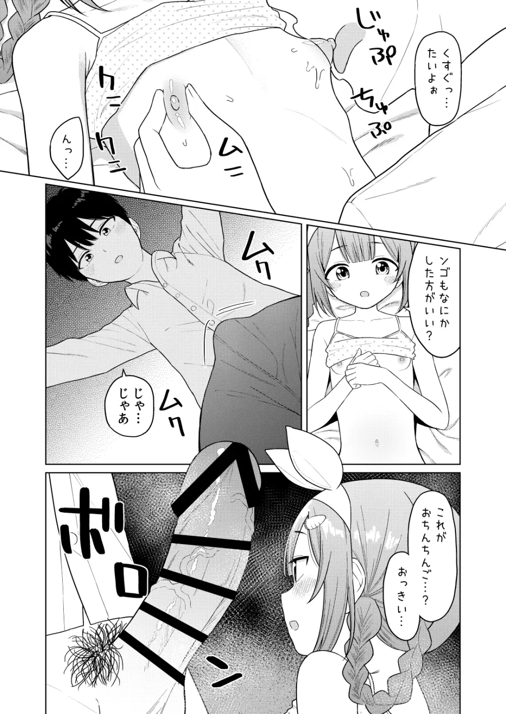 いっぱいしゃべる君が好き 11ページ