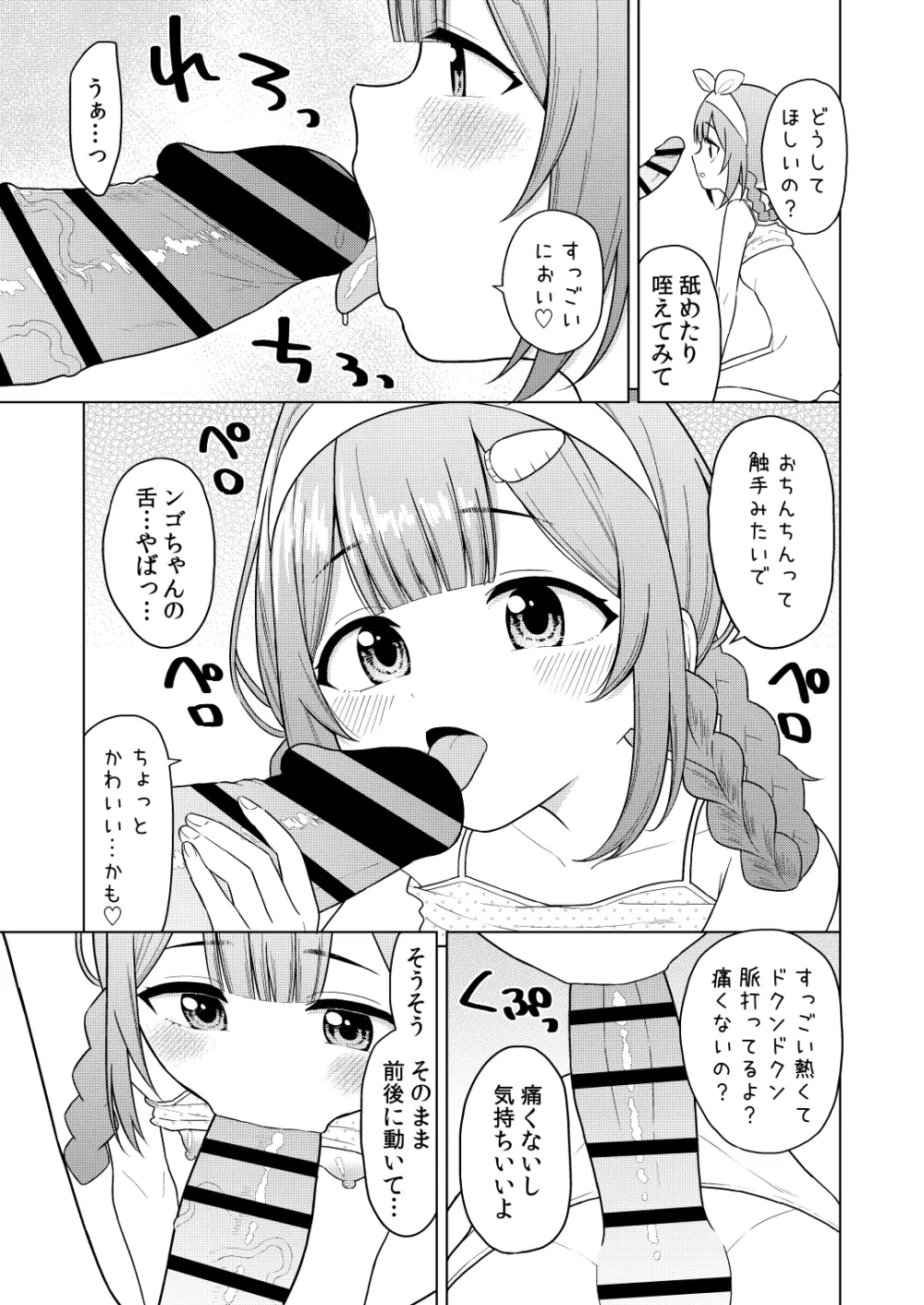 いっぱいしゃべる君が好き 12ページ