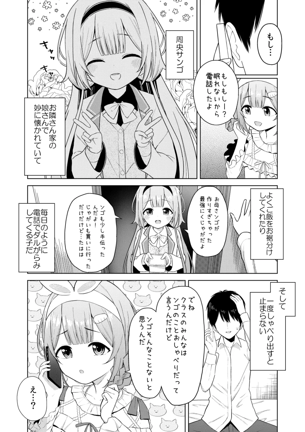 いっぱいしゃべる君が好き 3ページ