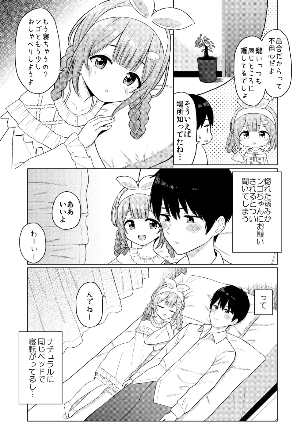 いっぱいしゃべる君が好き 5ページ