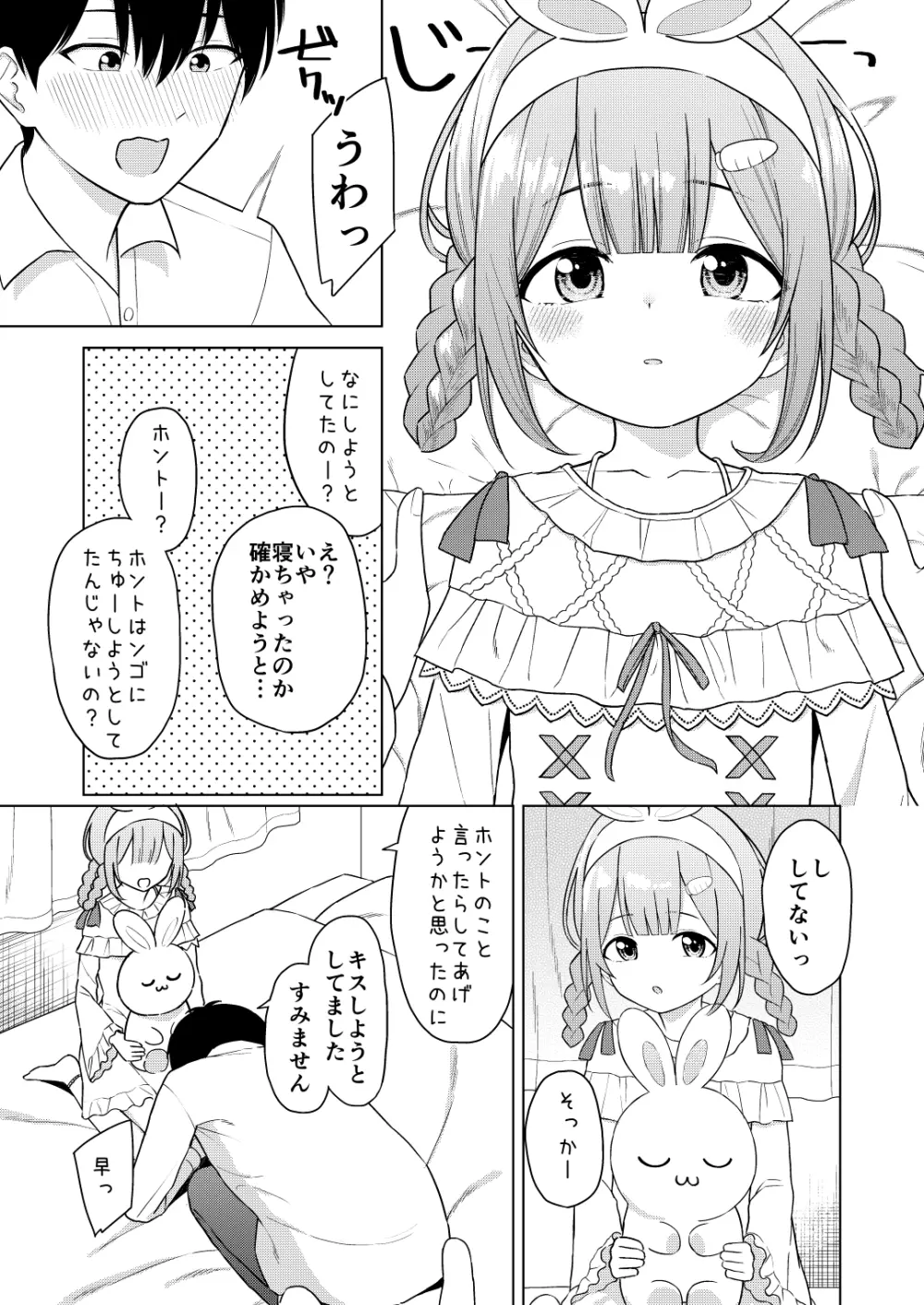 いっぱいしゃべる君が好き 7ページ