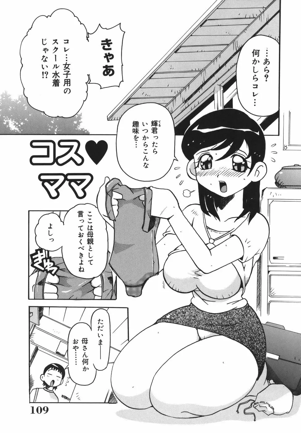 脳天直撃!淫女革命 109ページ