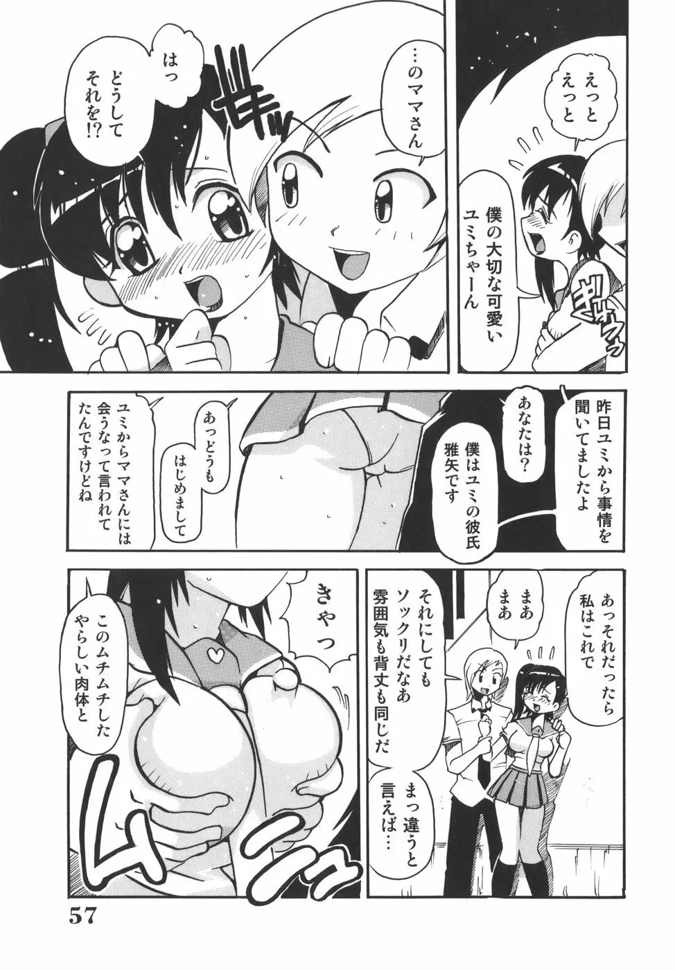 脳天直撃!淫女革命 57ページ