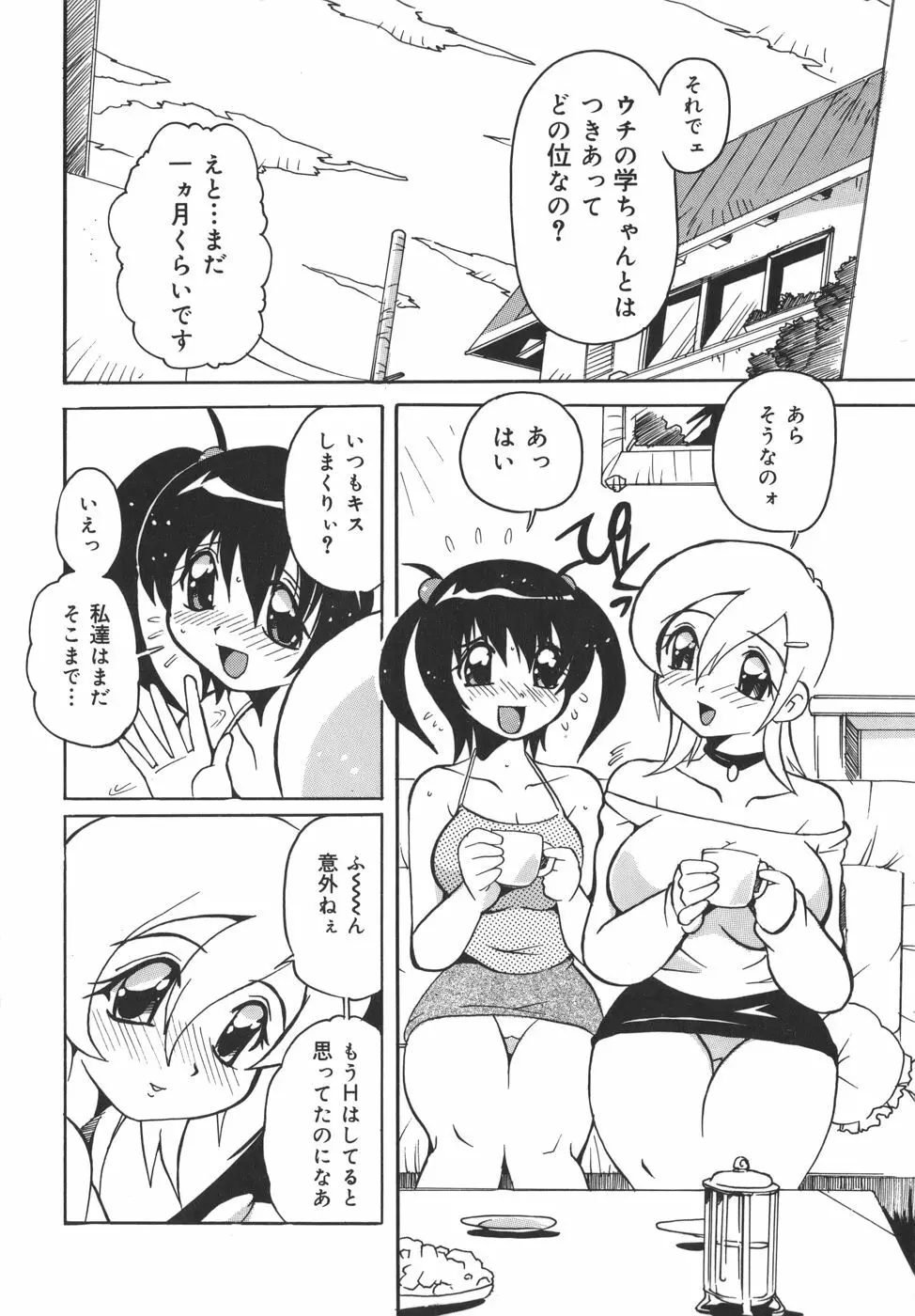 脳天直撃!淫女革命 6ページ