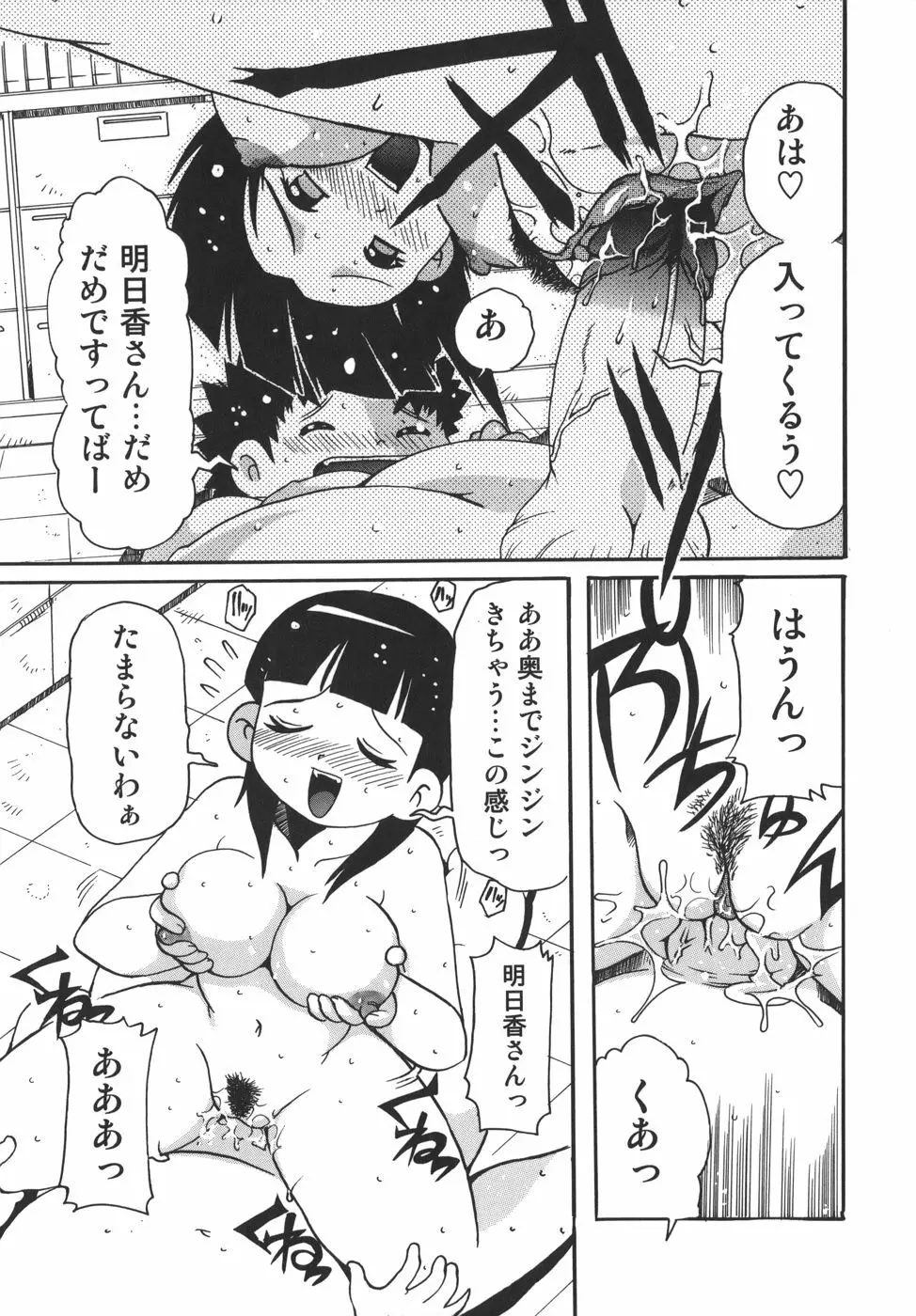 脳天直撃!淫女革命 71ページ