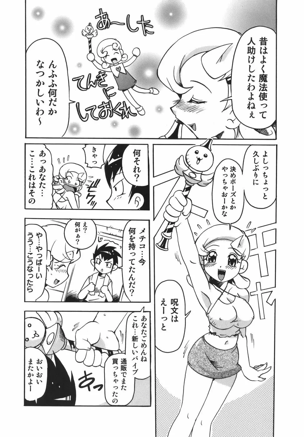 脳天直撃!淫女革命 76ページ