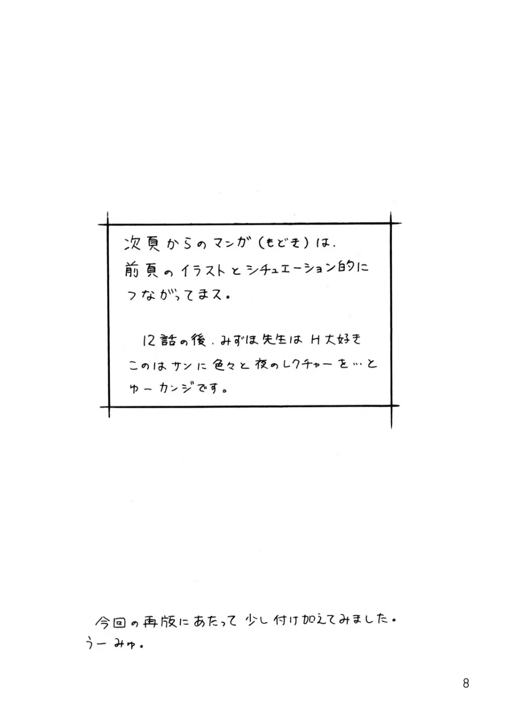 瑞穂 Ver. 1.02 7ページ