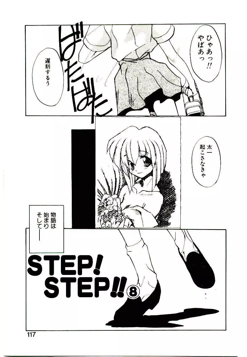 STEP！STEP！ 115ページ