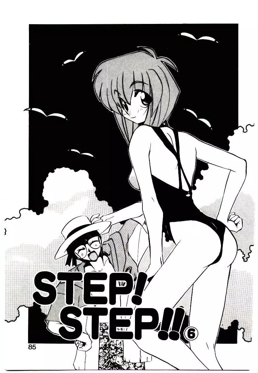 STEP！STEP！ 83ページ