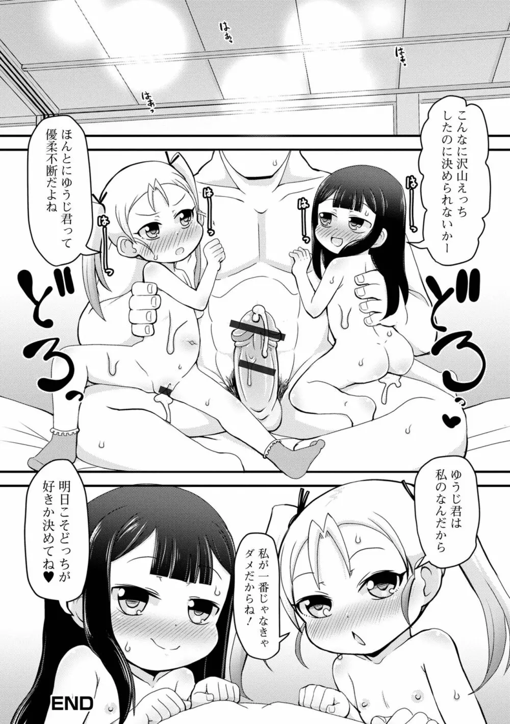 デジタルぷにぺどッ! Vol.23 51ページ