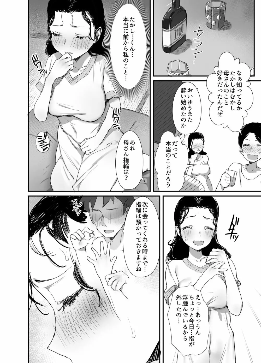 夏とおばさん3 20ページ