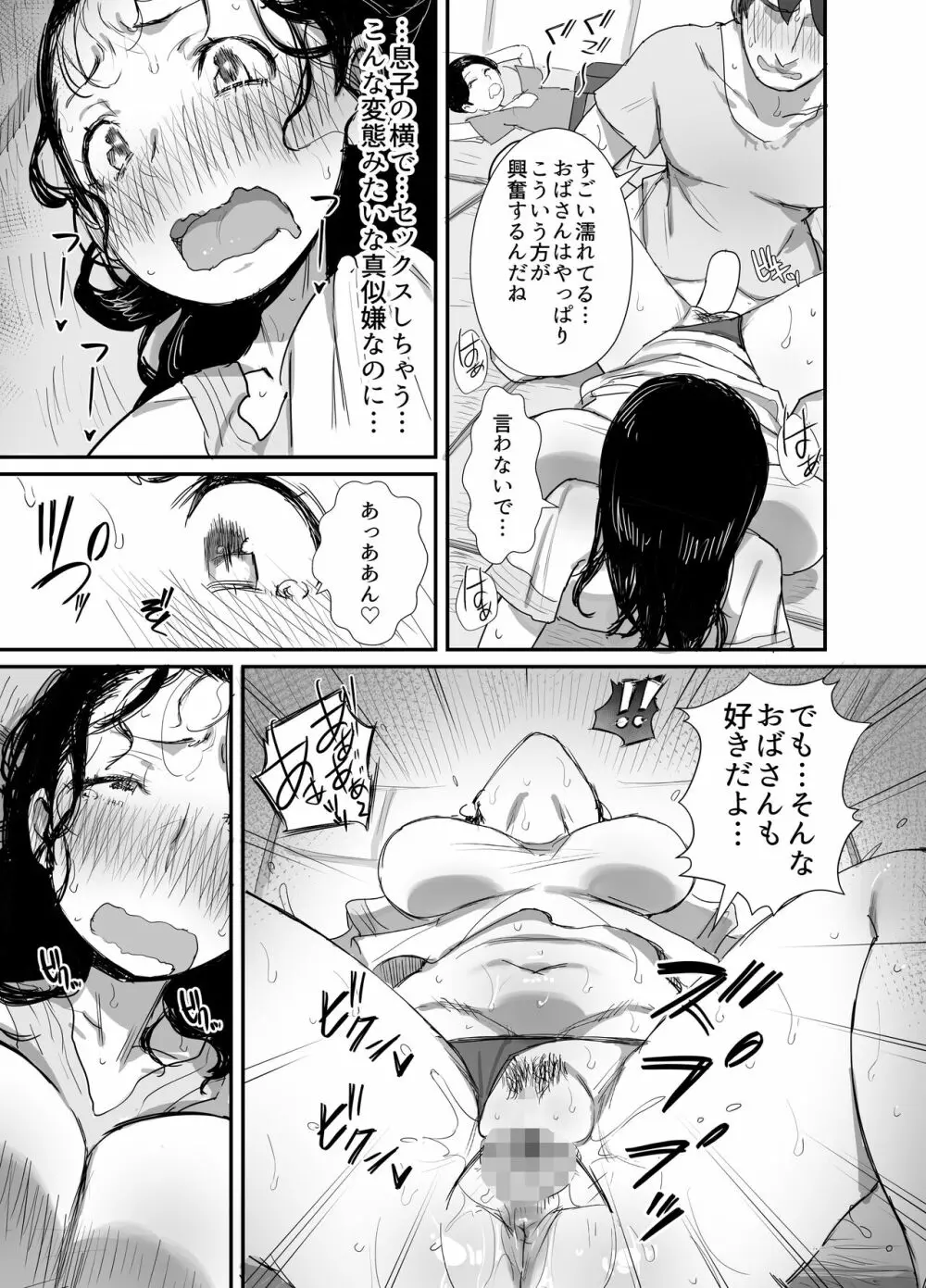 夏とおばさん3 23ページ