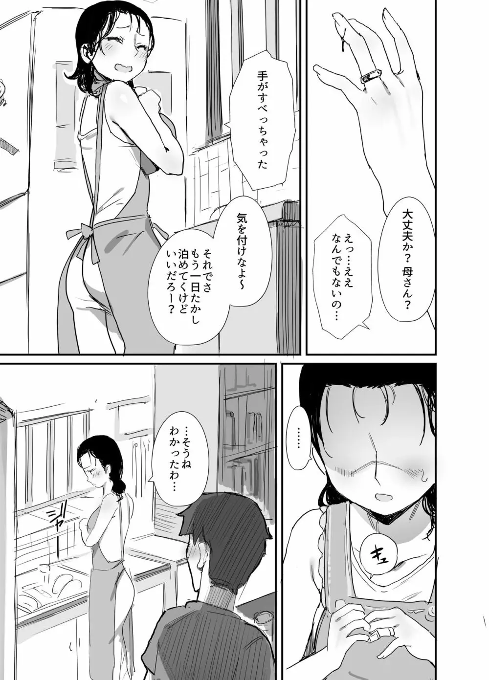 夏とおばさん3 3ページ