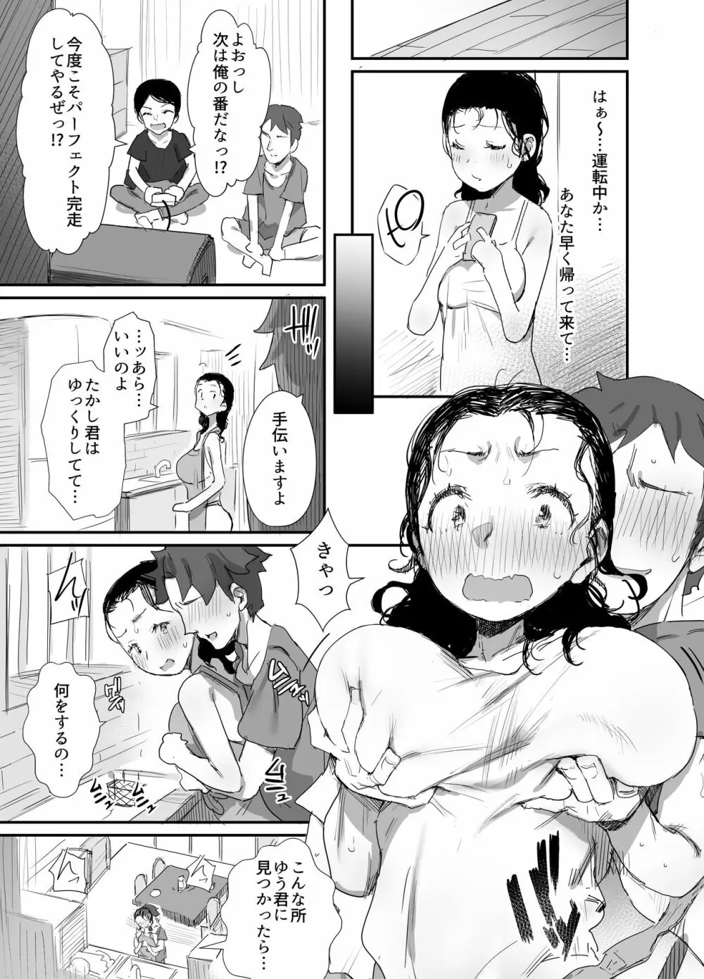 夏とおばさん3 9ページ