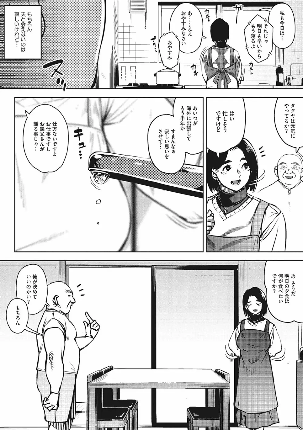 人妻の好奇心 103ページ