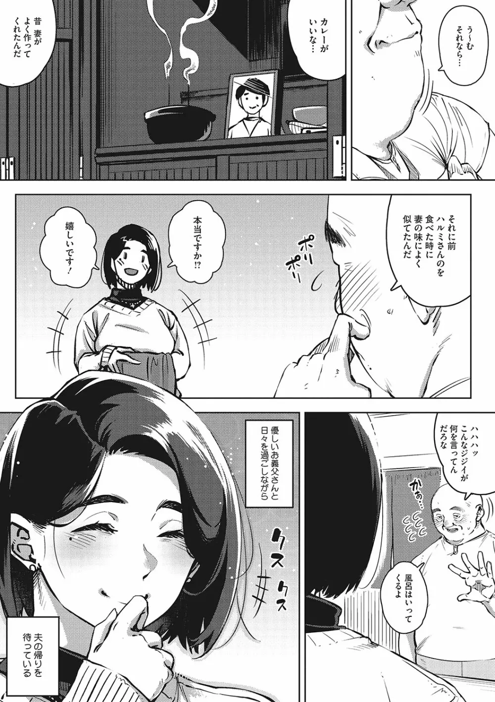 人妻の好奇心 104ページ